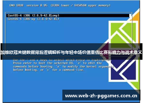 加维欧冠关键数据背后逻辑解析与年轻中场价值重估比赛影响力与战术意义