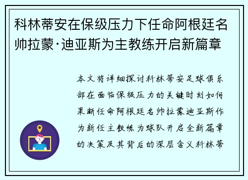 科林蒂安在保级压力下任命阿根廷名帅拉蒙·迪亚斯为主教练开启新篇章