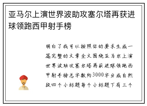 亚马尔上演世界波助攻塞尔塔再获进球领跑西甲射手榜