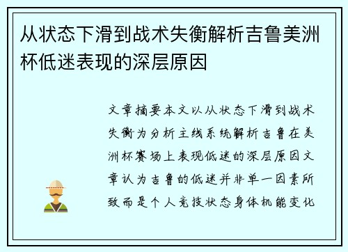 从状态下滑到战术失衡解析吉鲁美洲杯低迷表现的深层原因