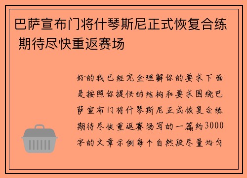 巴萨宣布门将什琴斯尼正式恢复合练 期待尽快重返赛场